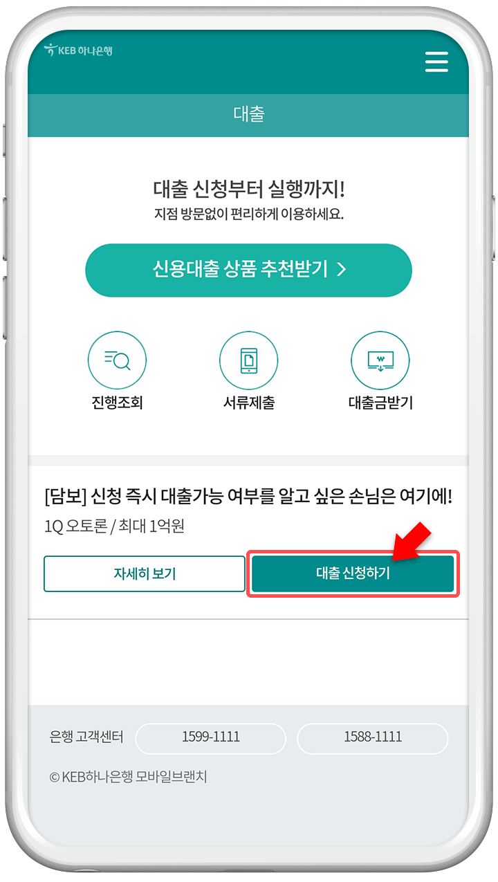 대출신청 버튼 클릭