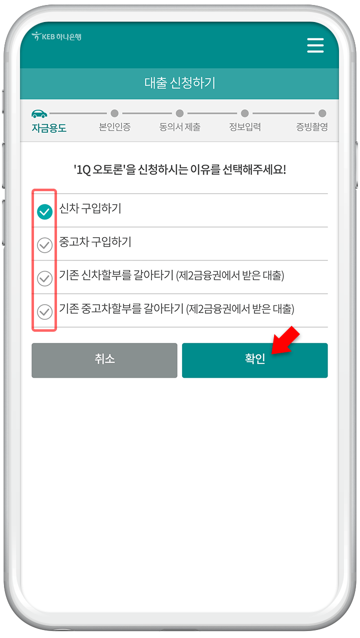 자금용도 선택