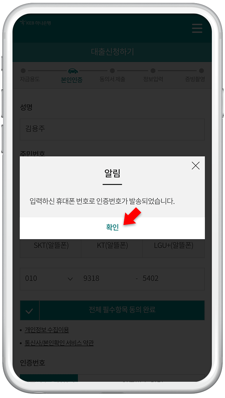 인증번호 발송 알림