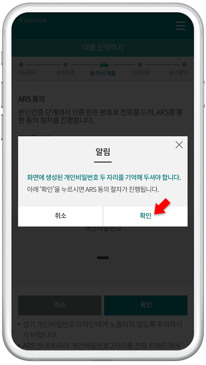 개인비밀번호 기억 알림