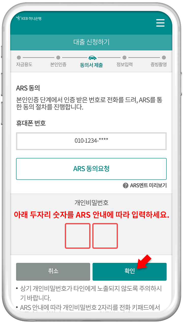 개인비밀번호 입력